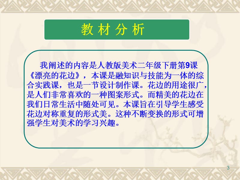 漂亮的花边优秀课件.ppt_第3页