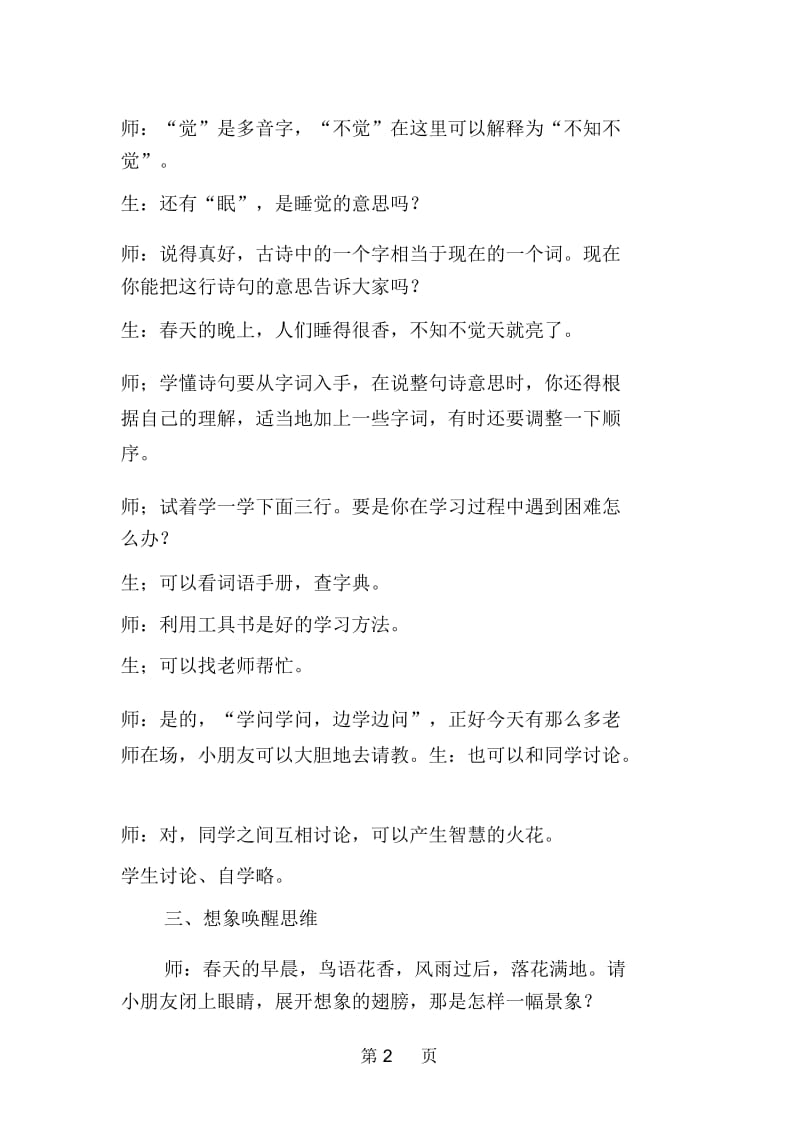 《春晓》教学实录.docx_第2页