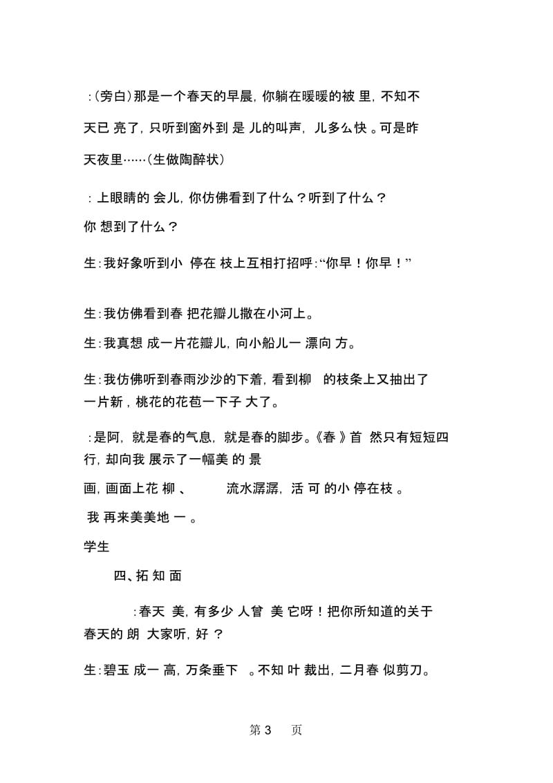 《春晓》教学实录.docx_第3页