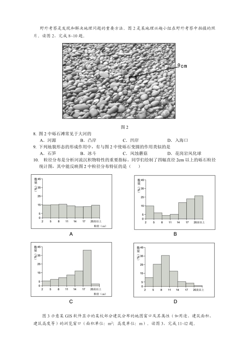 2014年(重庆地理卷）普通高等学校招生全国统一考试（Word重绘）.doc_第2页