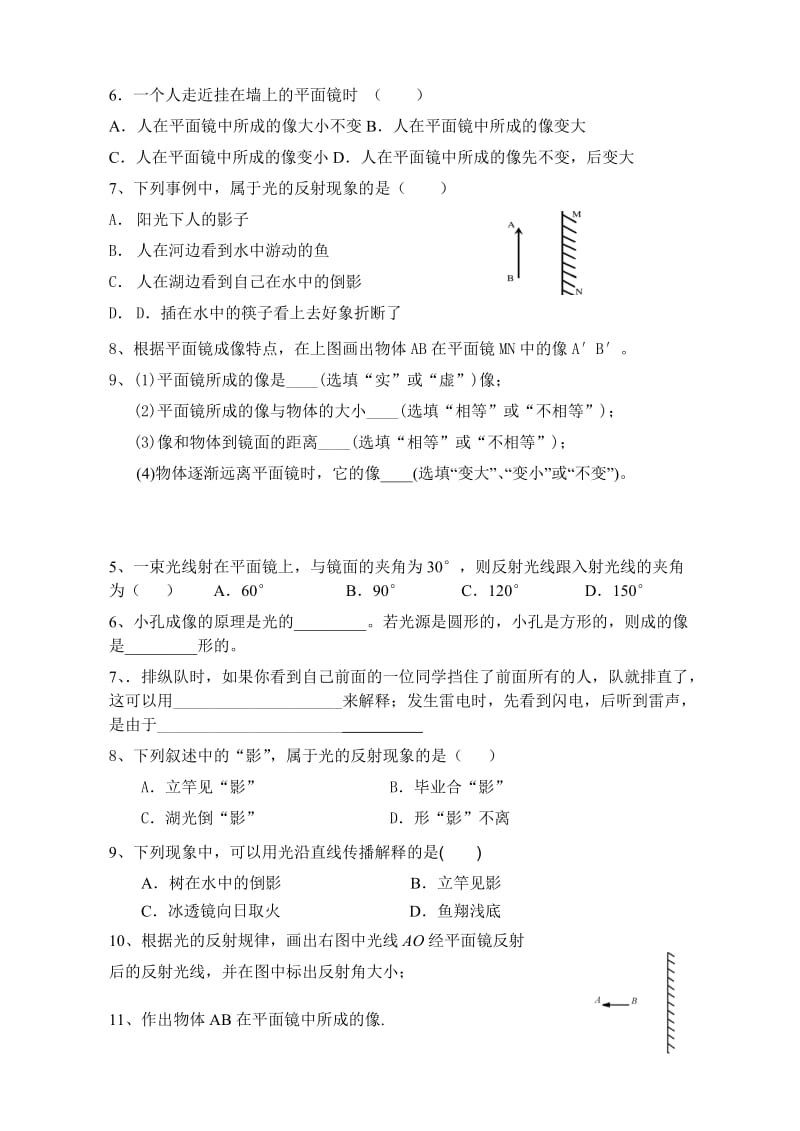 光现象课前练习.doc_第2页