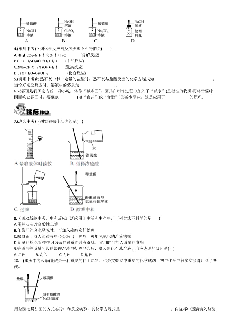 课题2 酸和碱的中和反应.doc_第2页