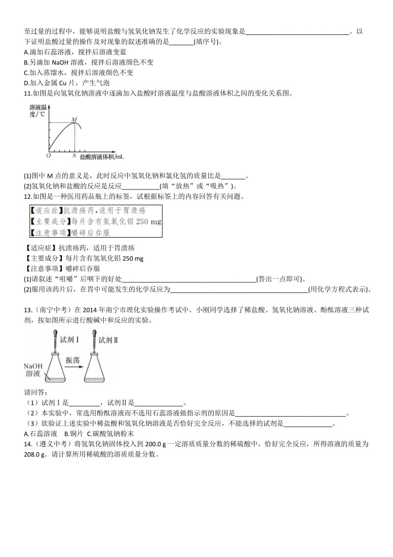 课题2 酸和碱的中和反应.doc_第3页