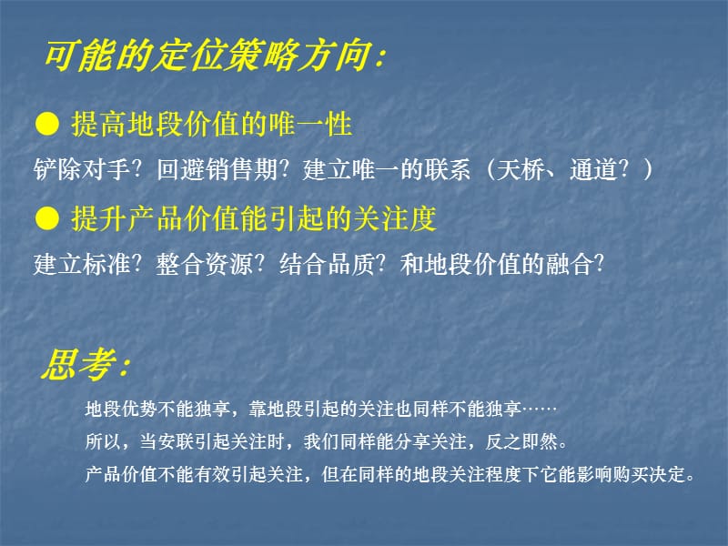 深圳诺德中心策划报告.ppt_第3页