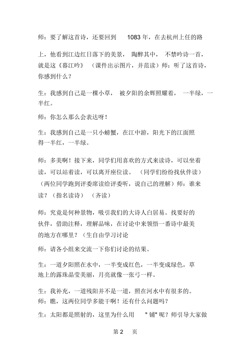 《暮江吟》教案教案教学设计.docx_第2页