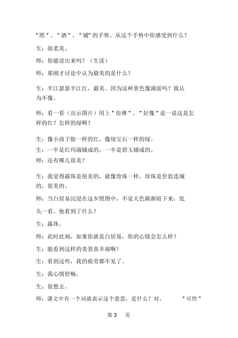 《暮江吟》教案教案教学设计.docx_第3页