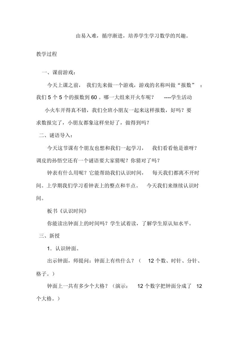 《认识时间》课时的教学设计(doc7页)(正式版).docx_第2页