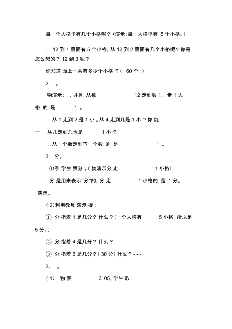 《认识时间》课时的教学设计(doc7页)(正式版).docx_第3页