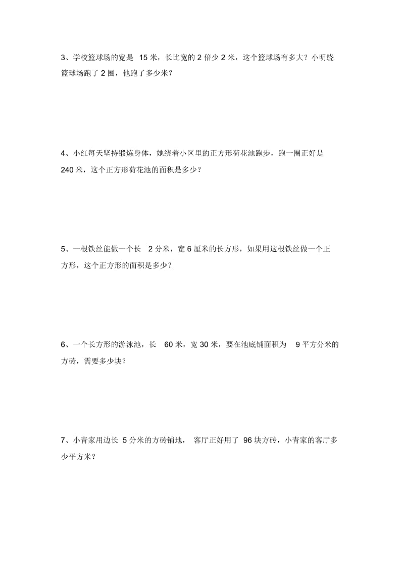 三年级数学下面积专项练习题5套.docx_第2页