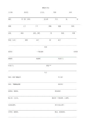 三年级英文单词默写(沪教版).docx