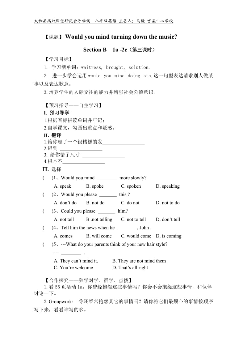 八下Unit7第三课时导学案(马谦）.doc_第1页