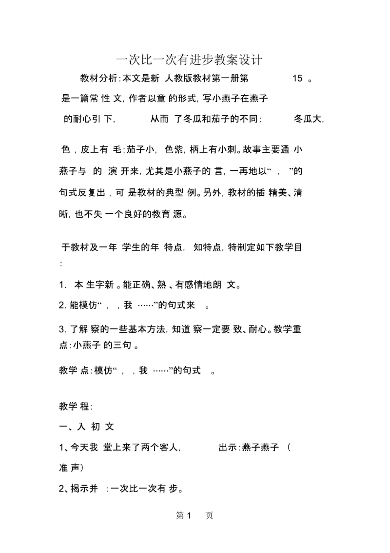 一次比一次有进步教案设计.docx_第1页