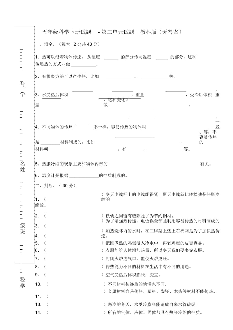 五年级下册科学单元试题第二单元教科版.docx_第1页