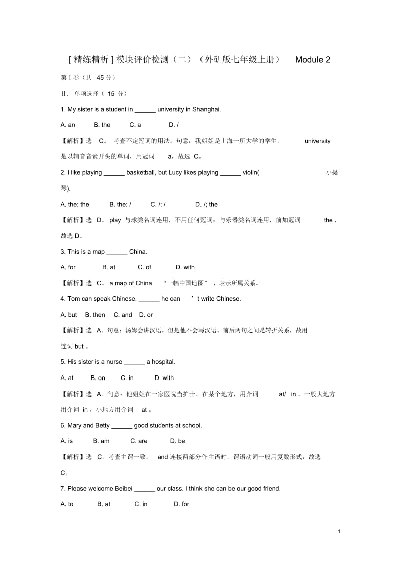 七年级英语上册模块评价检测(二)外研版.docx_第1页