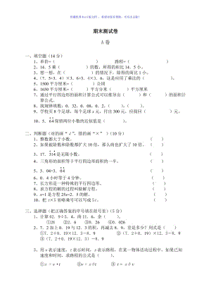 人教版五年级上册数学期末考试卷及答案Word编辑.doc