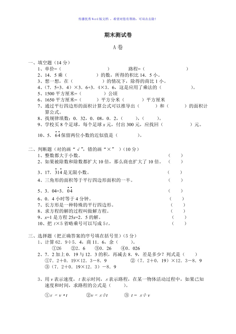 人教版五年级上册数学期末考试卷及答案Word编辑.doc_第1页