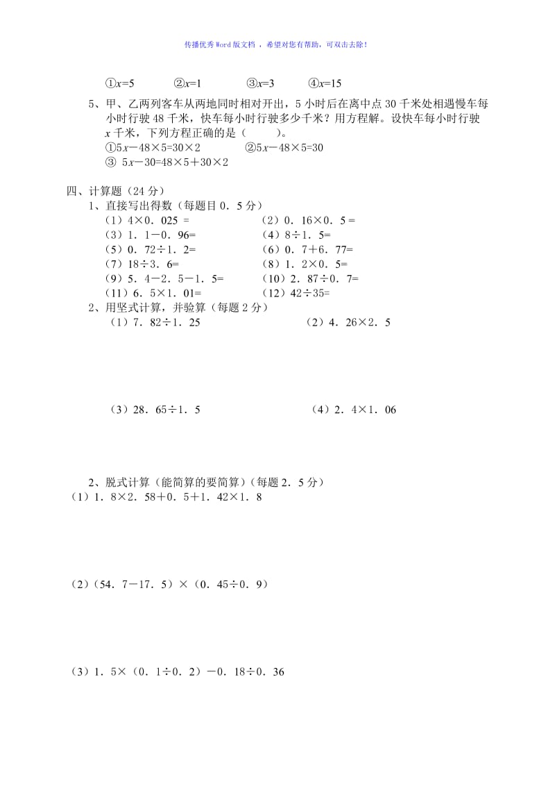 人教版五年级上册数学期末考试卷及答案Word编辑.doc_第3页