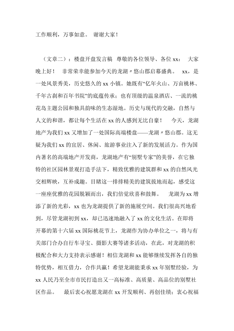 楼盘活动发言稿.doc_第2页