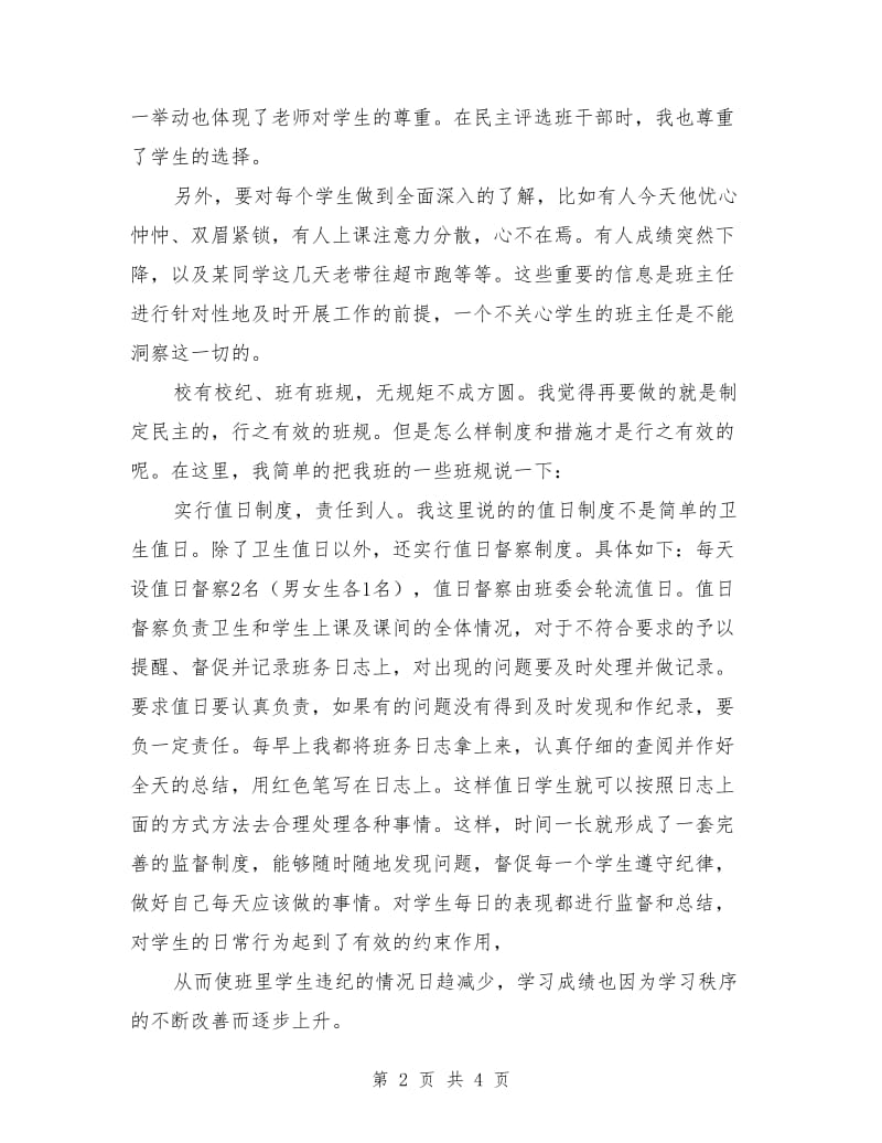 外出学习研讨会发言参考范文.doc_第2页