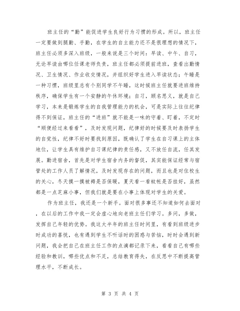 外出学习研讨会发言参考范文.doc_第3页