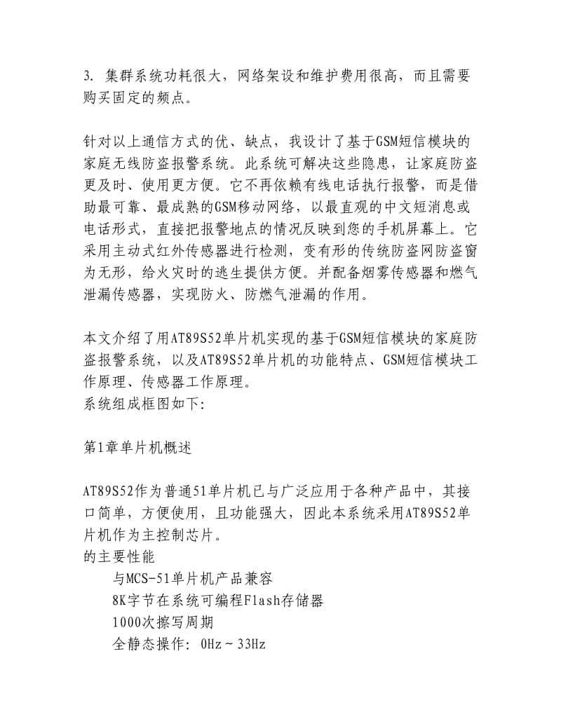 基于GSM短信模块的家庭防盗报警系统.docx_第2页