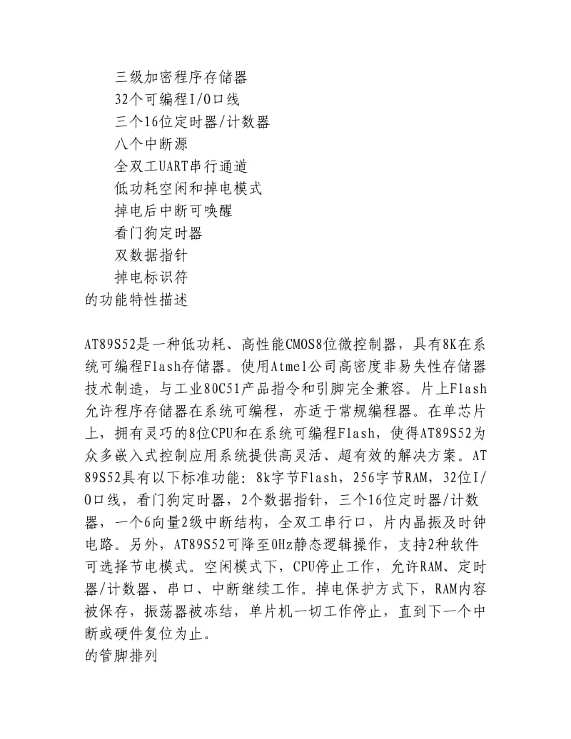 基于GSM短信模块的家庭防盗报警系统.docx_第3页