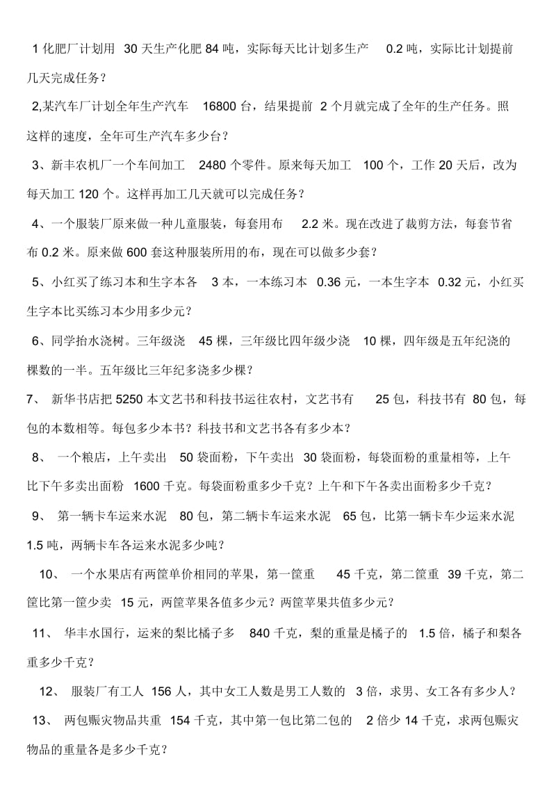 五年级下册数学专项习题应用题人教新课标.docx_第1页