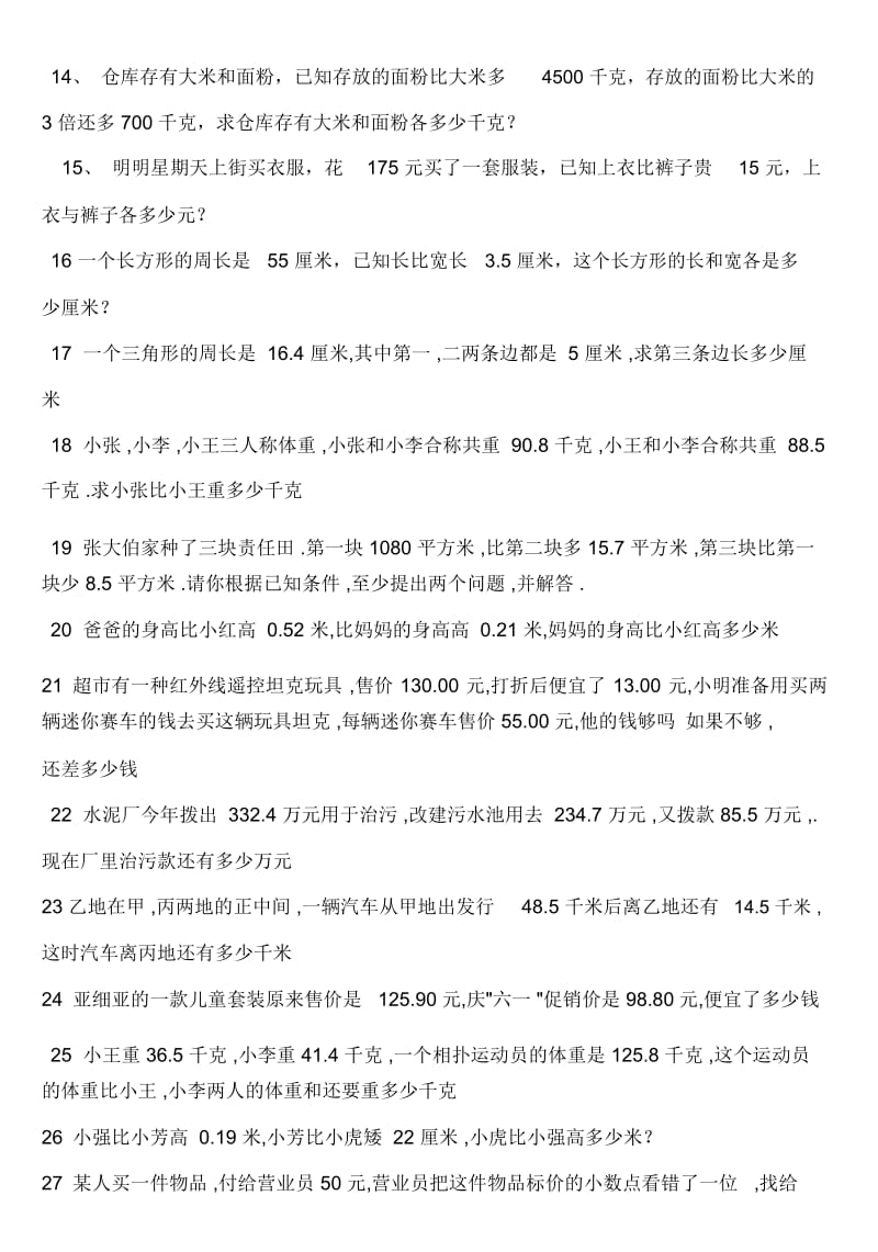 五年级下册数学专项习题应用题人教新课标.docx_第3页