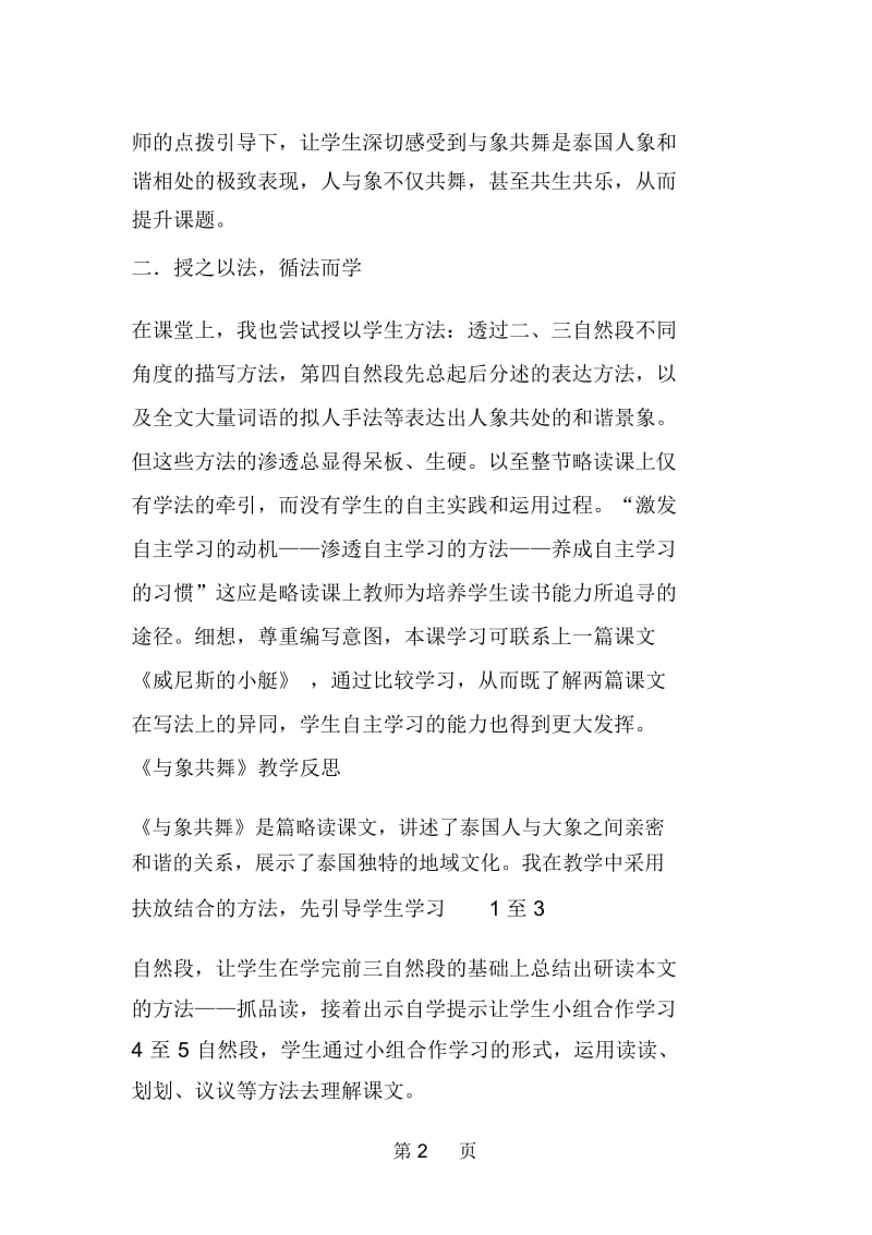 《与象共舞》教学反思.docx_第2页