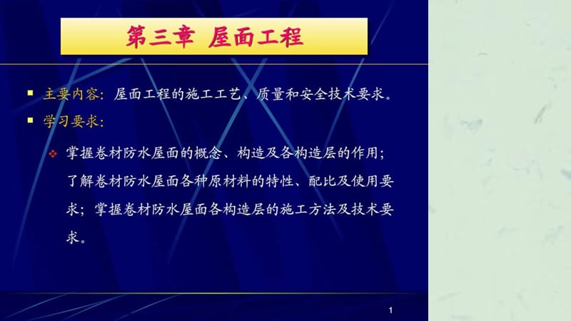 《施工员培训材料二》课件.ppt_第1页