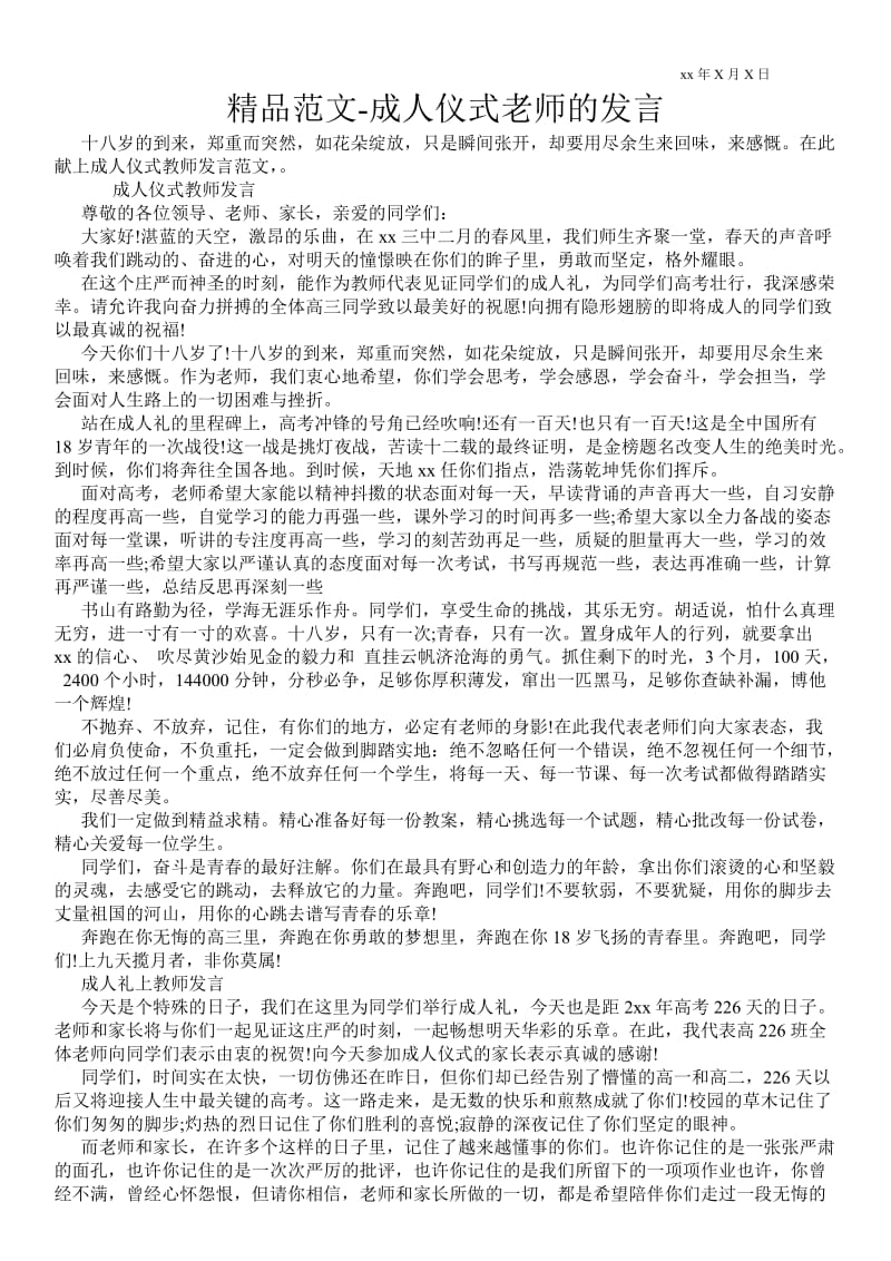 2021成人仪式老师的发言 .doc_第1页