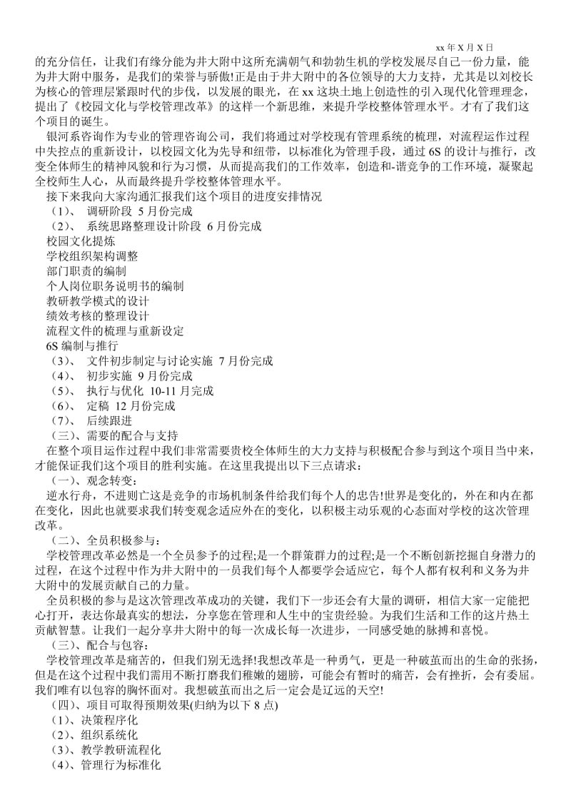 2021项目启动会项目经理发言稿.doc_第2页