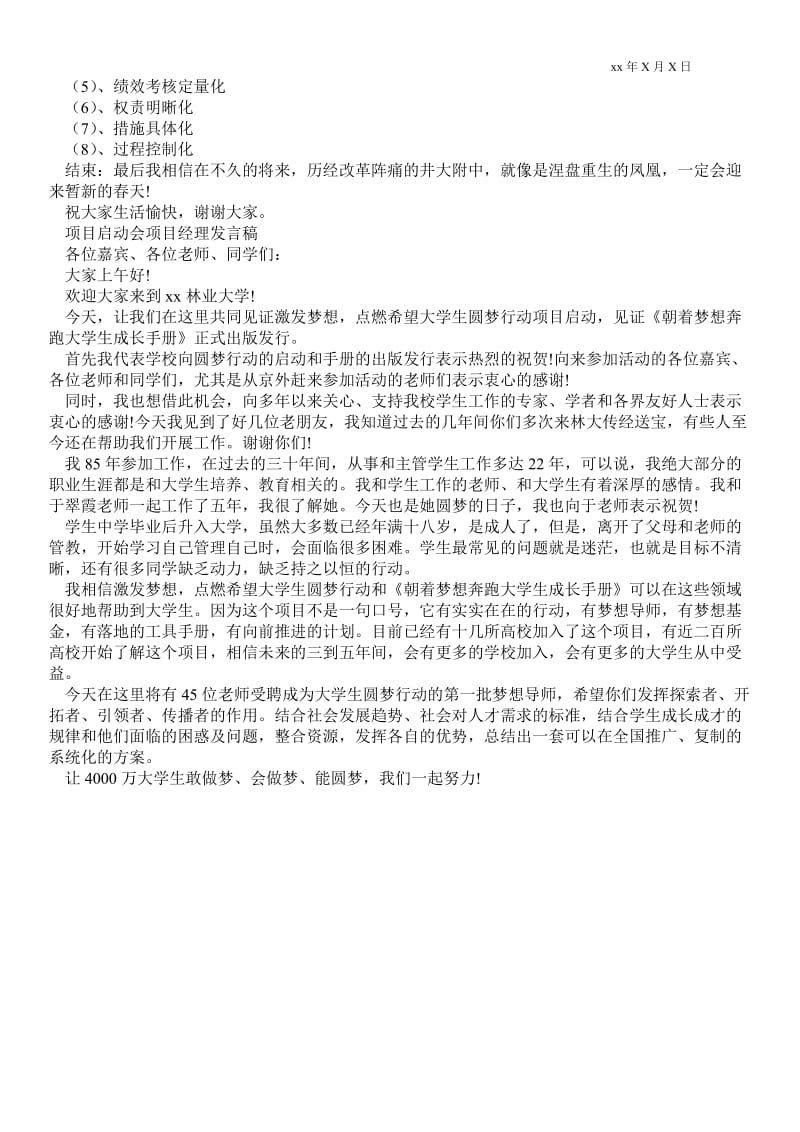 2021项目启动会项目经理发言稿.doc_第3页