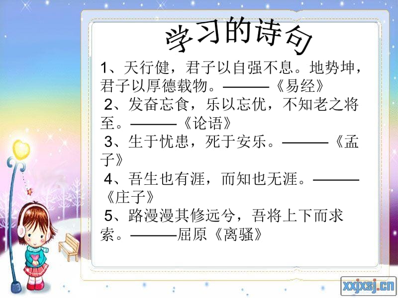 小学主题班会《我们要快乐的学习》课件.ppt_第3页