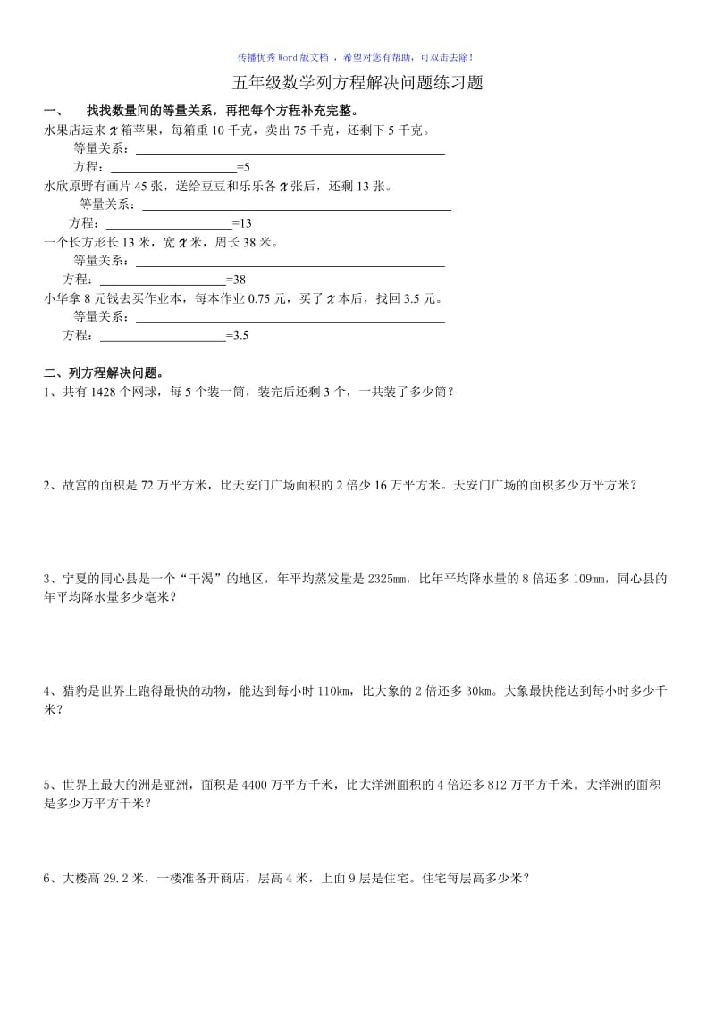 人教版五年级数学上册列方程解决问题练习Word编辑.doc_第1页