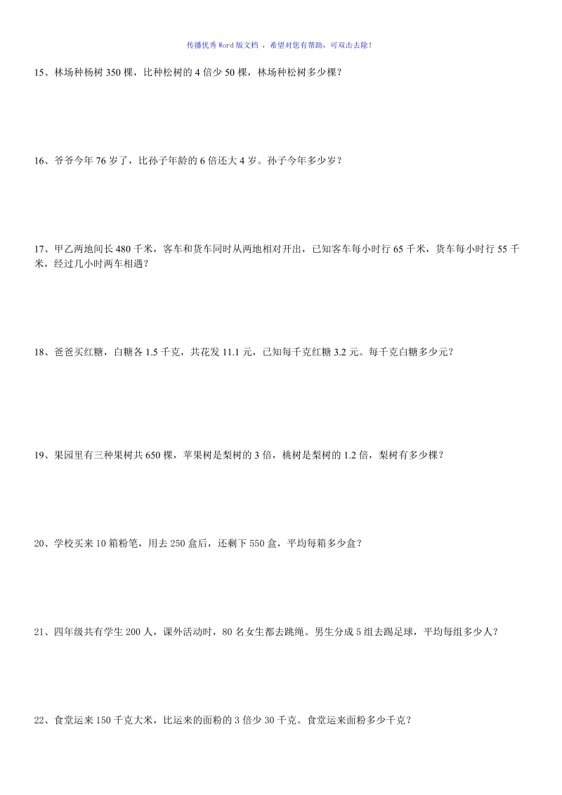 人教版五年级数学上册列方程解决问题练习Word编辑.doc_第3页