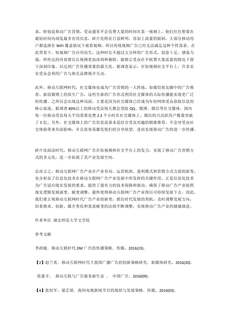 移动互联时代广告产业的新变化.docx_第3页