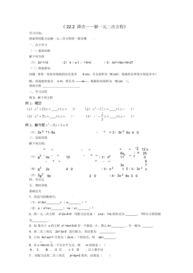 九年级数学上册22.2《降次-解一元二次方程(第2课时)》学案(无答案)新人教版.docx_第1页