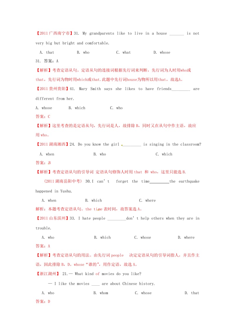 （三年经典）2011-2013全国各地中考英语试题精选：定语从句.doc_第2页