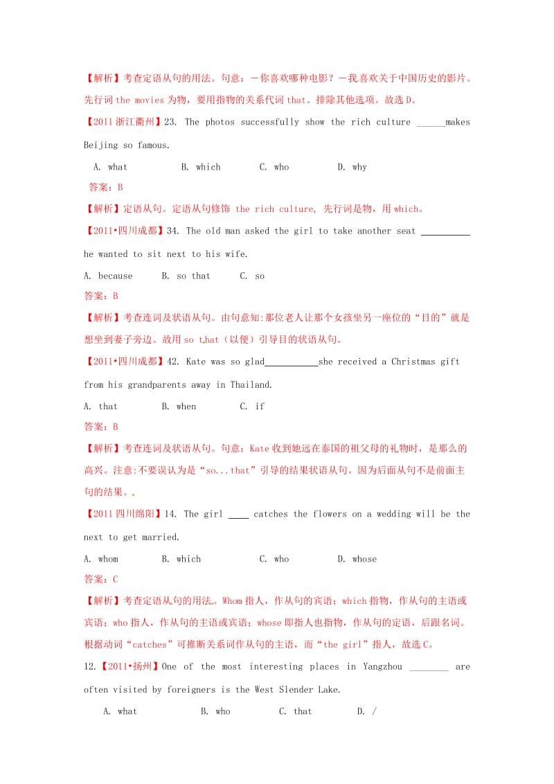 （三年经典）2011-2013全国各地中考英语试题精选：定语从句.doc_第3页