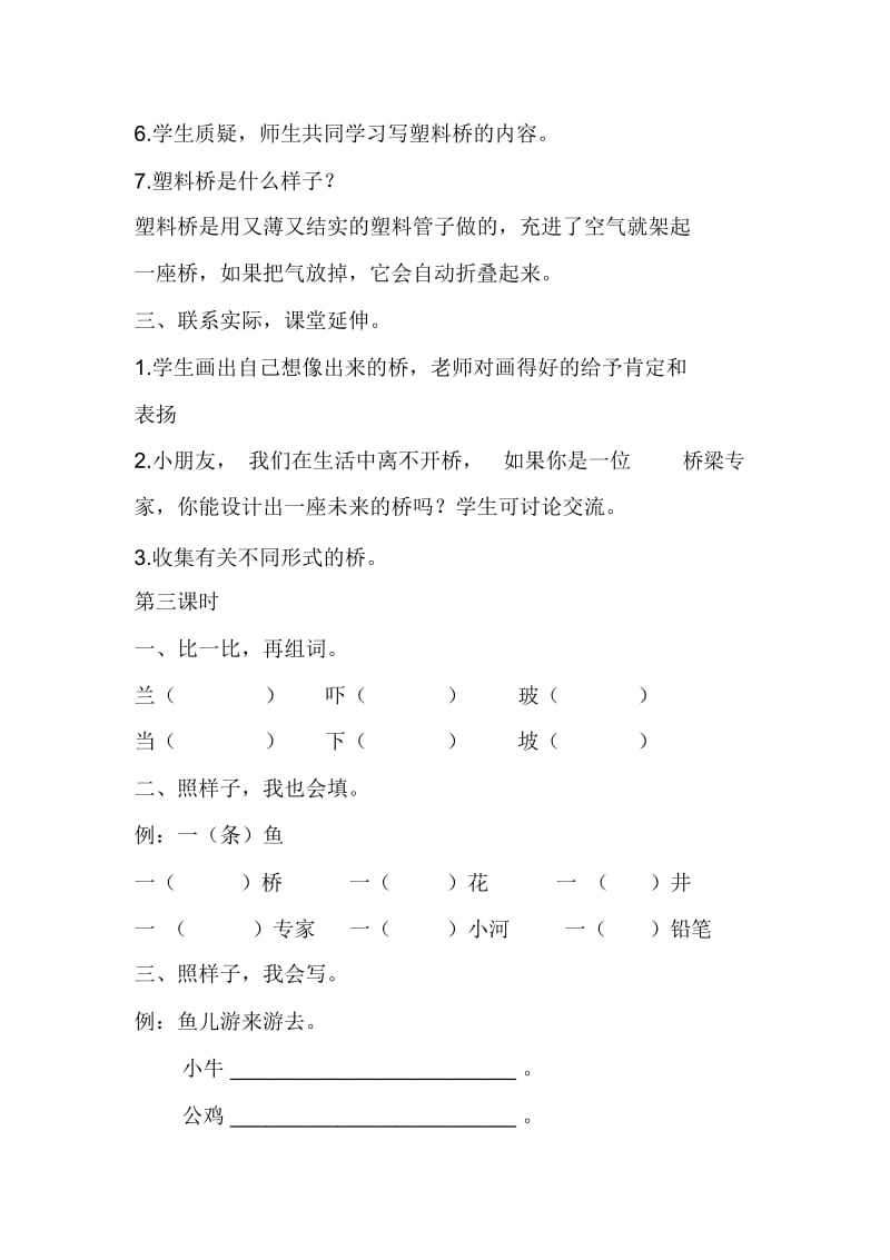 《22.《神奇的桥》教学设计神奇的桥》教学设计.docx_第3页