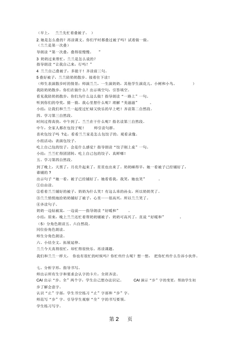 三年级上语文教学设计今天我很忙北京课改版.docx_第2页