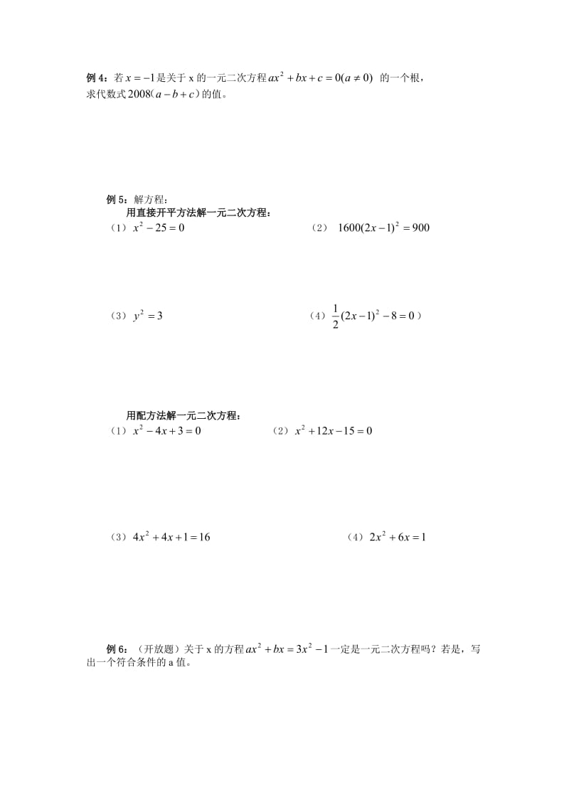 第1讲一元二次方程的解法.doc_第2页