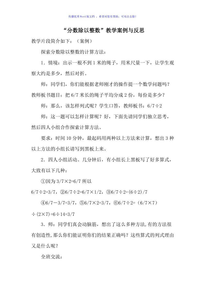 六年级数学教学案例与反思Word编辑.doc_第1页