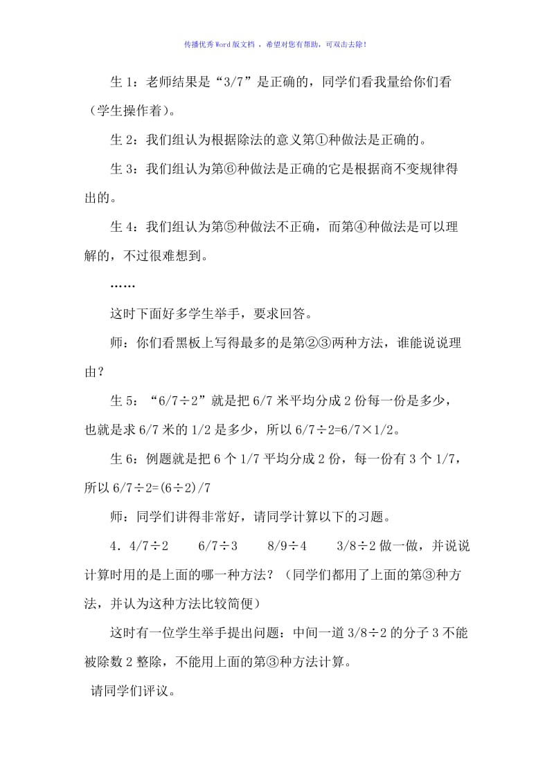 六年级数学教学案例与反思Word编辑.doc_第2页