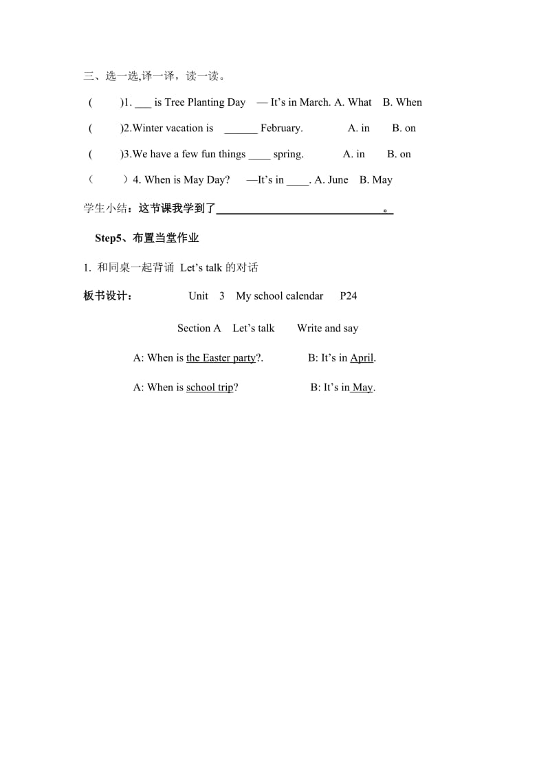 Unit 3My school calendar2.docx_第3页