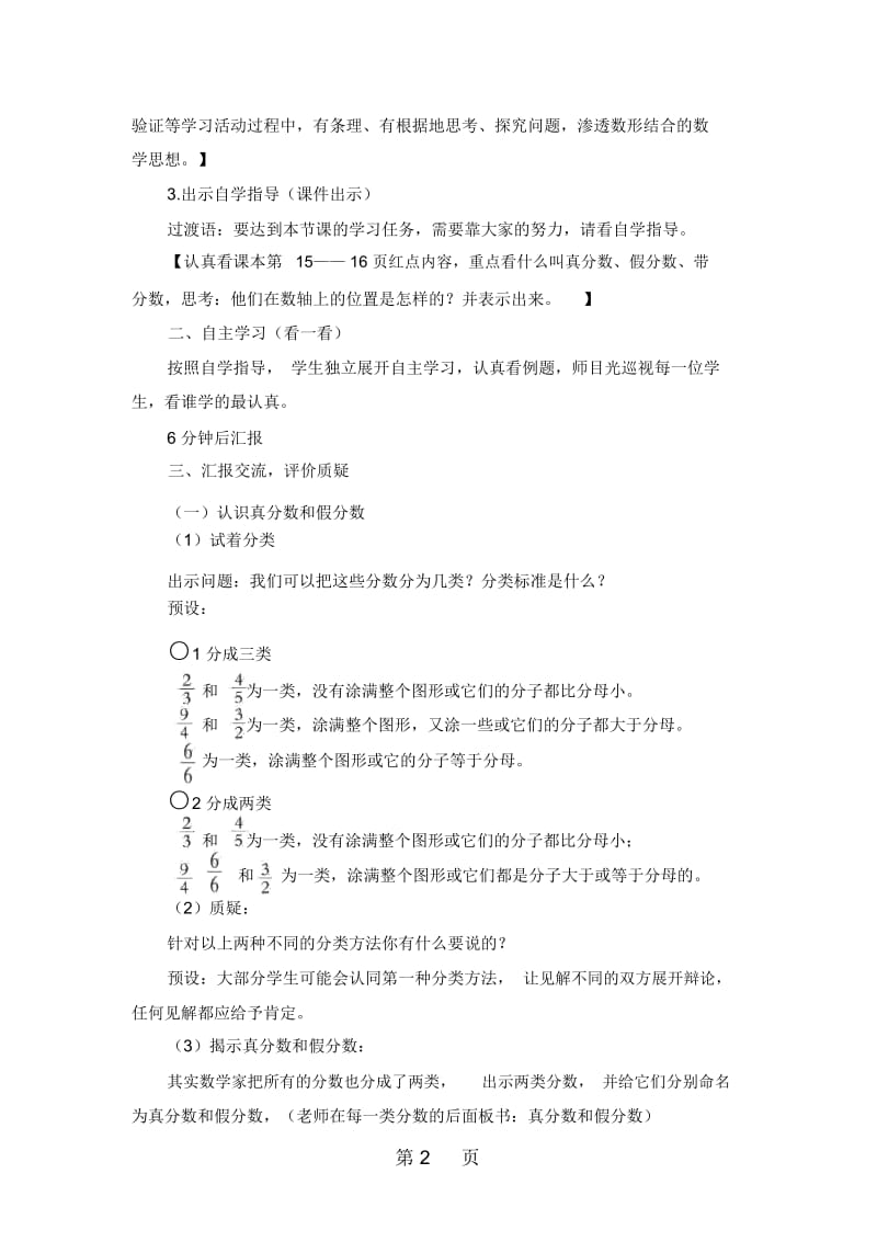 五年级下册数学教案21真分数假分数带分数及其互化青岛版.docx_第2页