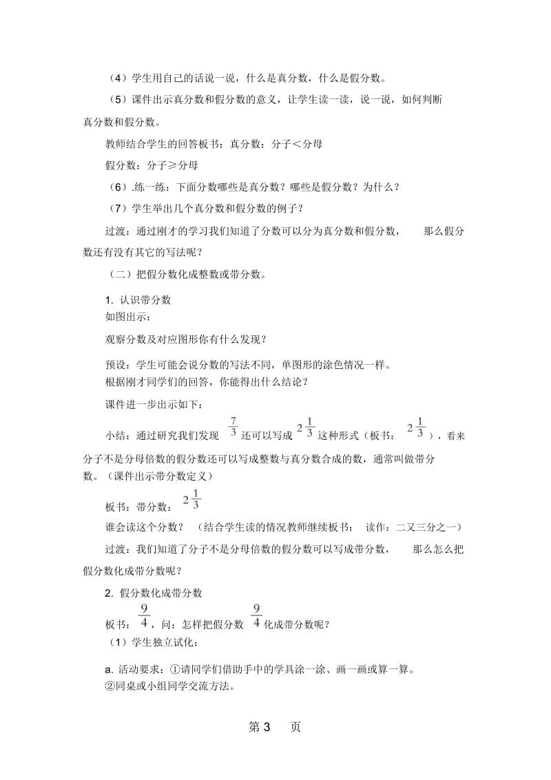 五年级下册数学教案21真分数假分数带分数及其互化青岛版.docx_第3页