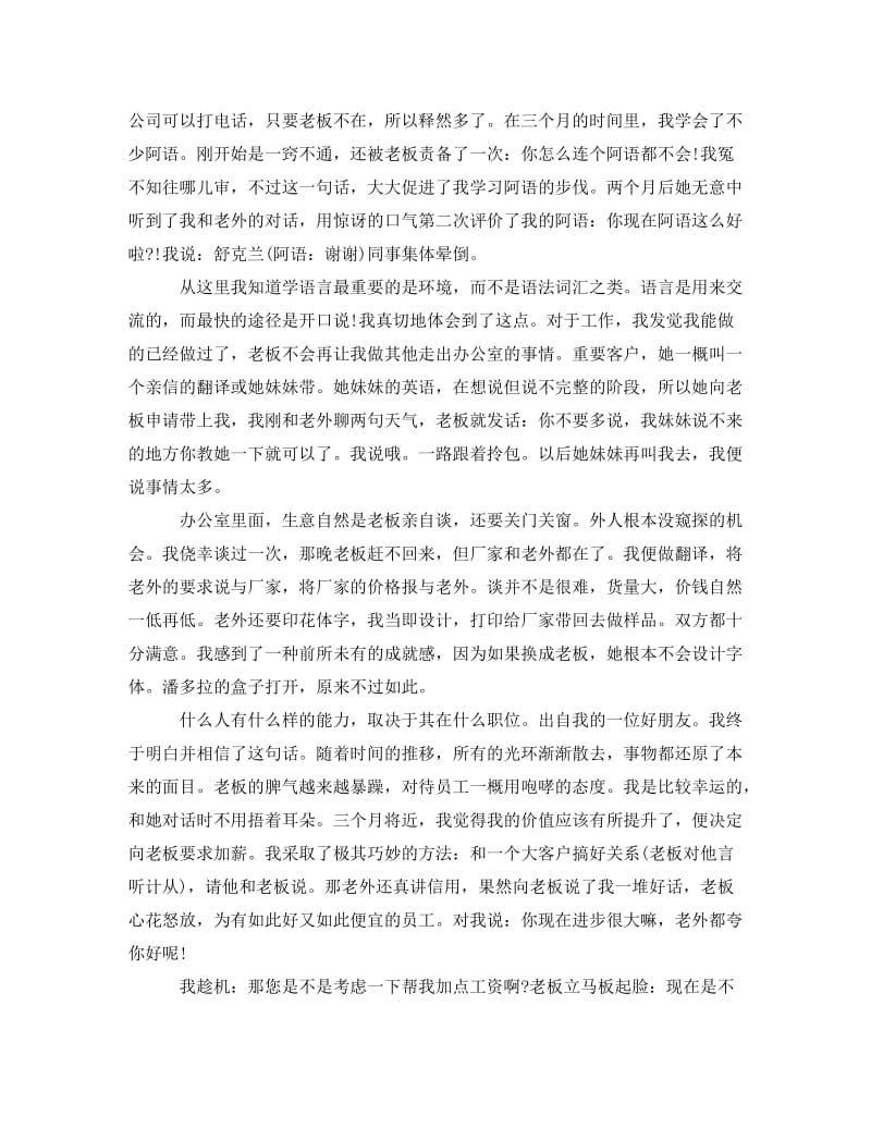 《义乌外贸公司实习报告范文》.doc_第2页