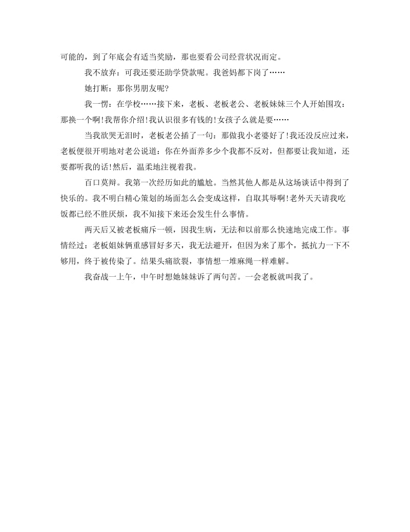 《义乌外贸公司实习报告范文》.doc_第3页